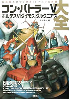 combattler_chronicle