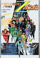 theanime_zgundam1