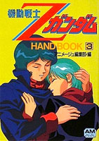 zgundam_handbook